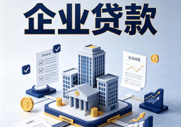 广州海珠区1企业贷款|广州海珠区1企业短拆过桥|广州海珠区1企业贸易增量