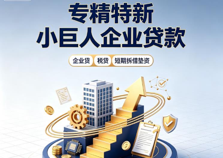 广州海珠区1企业发票贷|广州海珠区1法人企业贷款|广州海珠区1大额企业经营贷款